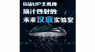 漢庭與Z世代共創“未來酒店”——“高效”、“高價值感”成關鍵詞