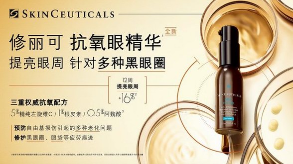 修麗可新品抗氧眼精華，針對多種黑眼圈提亮眼周