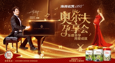 最“跨界”的奶粉品牌？海普諾凱1897的品牌創新之道