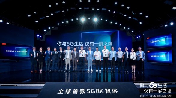 有屏！任性！2020 TCL 5G 8K智屏新品發布會來襲