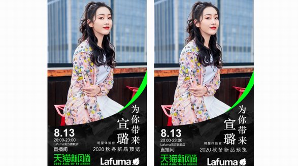 Lafuma2020秋季新品登錄天貓新風尚， 明星體驗官宣璐前來直播間助陣！