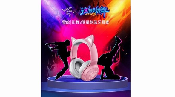 無限玩樂 雷蛇聯合《這！就是街舞3》推出限量款粉晶藍牙耳麥