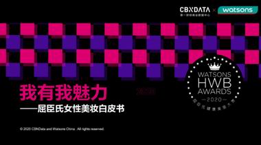 全球同步種草、護膚知識分子出道，當代女孩都是如何搞“顏”究的？|CBNData《報告》