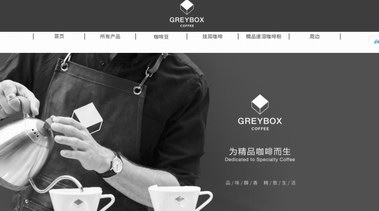 由蒲易創(chuàng)辦的GREYBOX COFFEE線上新零售發(fā)力，增量空間未來可期