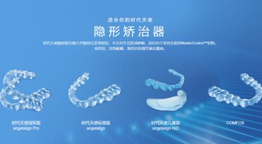 時(shí)代天使份額近六成，國產(chǎn)隱形牙套品牌崛起