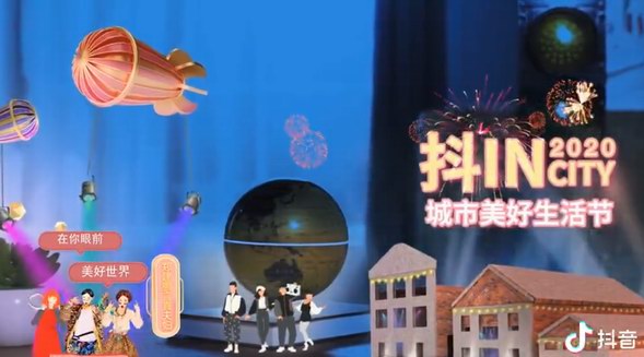 未上線先引爆，抖inCity激發(fā)成都美好的10000種新可能！