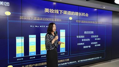 美團(tuán)為美妝線下店打造數(shù)字解決方案，提供營銷、配送、直播等服務(wù)