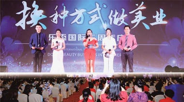 樂添國際“換種方式做美業” 三周年慶典隆重舉行