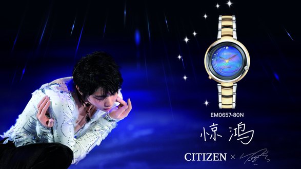 西鐵城推出羽生結弦簽名款限量腕表“驚鴻” 聯袂呈現技術與美的感動