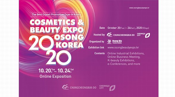 在網(wǎng)上享受的化妝品旅行 2020五松化妝品美容產(chǎn)業(yè)博覽會！
