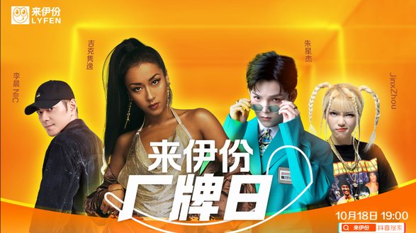 太刺激了！來(lái)伊份抖音說(shuō)唱直播，明星扎堆千萬(wàn)壕禮相送