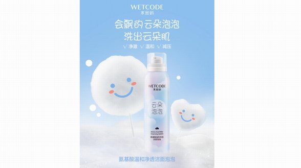 雙11必入潔面神器！想要洗出云朵肌，這款水密碼云朵潔面一定要入！