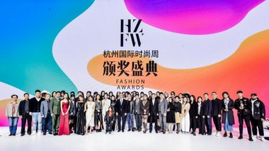 從未止步,永不落幕  2021SS杭州國際時尚周閉幕式暨2020年度時尚大獎頒獎盛典