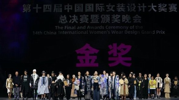 云尚天地 數創下城 第十四屆中國國際女裝設計大獎賽圓滿舉行