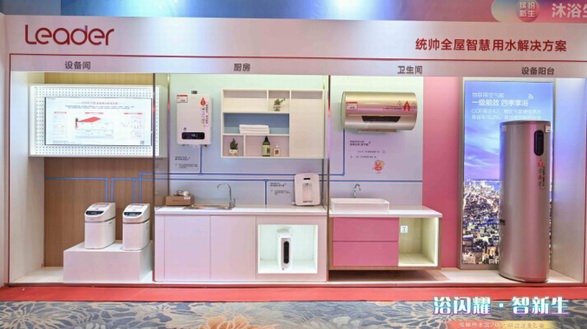 Leader發(fā)布12款新品熱水器家庭健康用水場景已上線