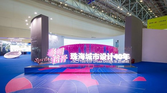 2020珠海國際設(shè)計(jì)周暨北京國際設(shè)計(jì)周珠海站開幕