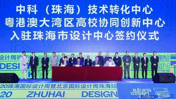 珠海國際設計周落幕，4.5萬人次到場燃點創新之火