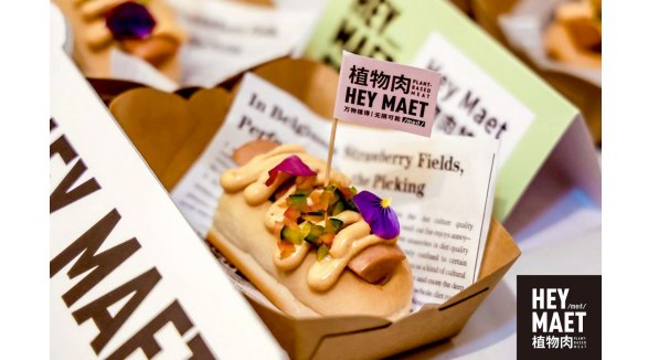 Hey Maet 植物肉攜手2020瑞麗時(shí)尚盛典，引領(lǐng)植物基美麗新浪潮