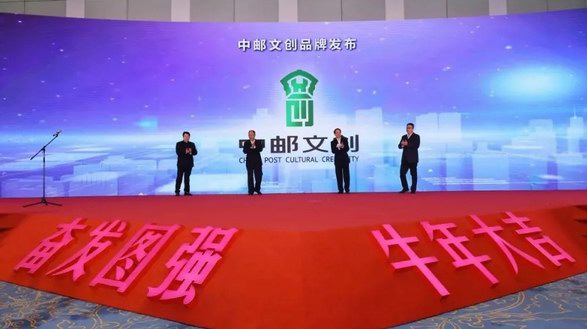中國郵政文創品牌LOGO發布曁首屆校園產品設計大賽頒獎典禮