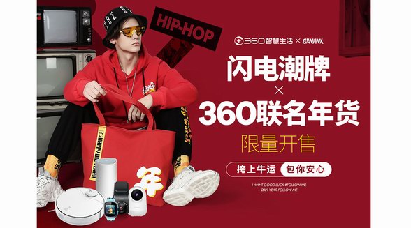 牛氣沖天！GENANX閃電潮牌聯(lián)手360推出聯(lián)名款，開啟2021好運(yùn)！