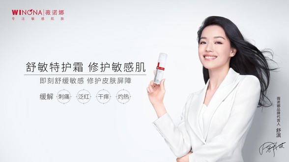 “功效護膚第一股”薇諾娜官宣舒淇為首位品牌代言人，開啟美妝行業新格局