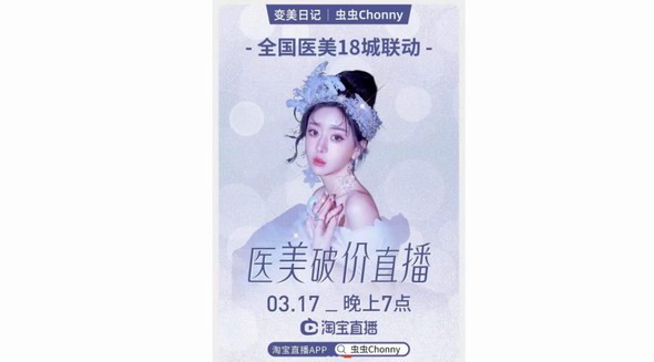 醫美終究被直播盯上，變美日記獨家合作主播蟲蟲chonny5小時破億