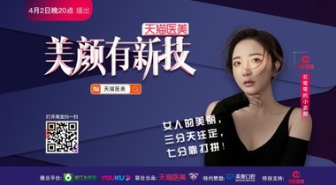 《美顏有新技》拋開容貌焦慮，帶你科學(xué)變美！