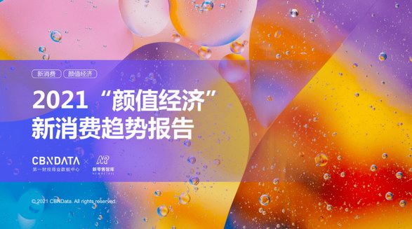 近6成大學(xué)生對顏值不滿意，為了“變美”他們把錢花哪兒了？|CBNData報告