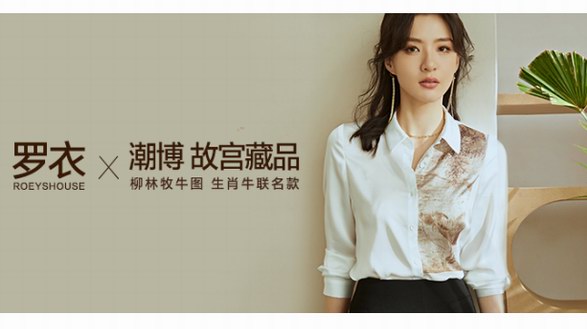 羅衣ROEYSHOUSE故宮藏品聯名生肖系列發布，中西合璧煥發優雅新靈感！