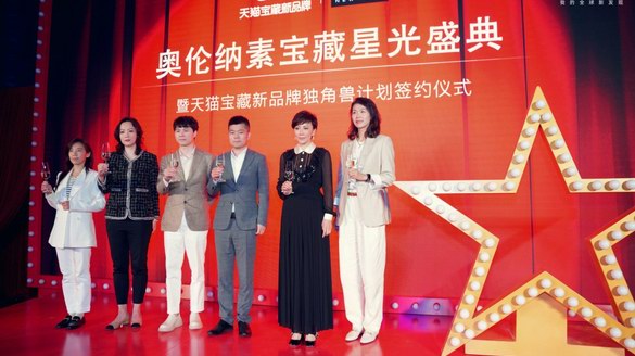 奧倫納素與天貓國際及天貓寶藏新品牌,攜手共續百年傳奇
