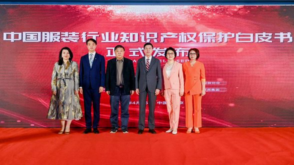 從中國(guó)制造到中國(guó)品牌、中國(guó)創(chuàng)造，服裝業(yè)知識(shí)產(chǎn)權(quán)保護(hù)在行動(dòng)