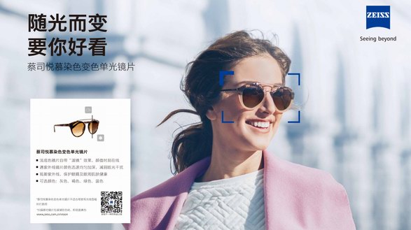 蔡司悅慕單光系列鏡片上市，以創新科技滿足夏日新需求