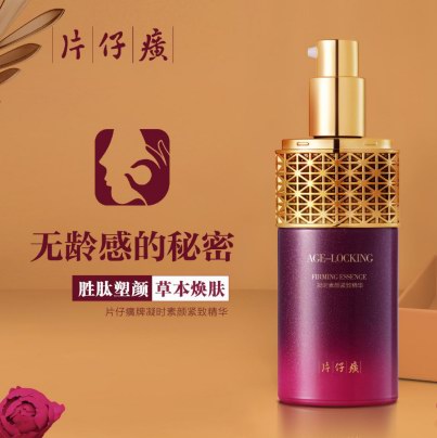 別再盯著熱瑪吉，片仔癀“小彈簧”凝時精華還你少女肌