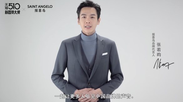 報(bào)喜鳥x天貓新國(guó)貨大賞，見證國(guó)貨的真材實(shí)料！