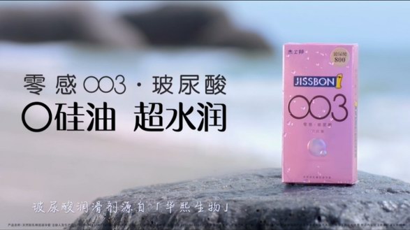 聯手華熙生物推出玻尿酸避孕套、全球專利膚感材質發力 看杰士邦這一波操作