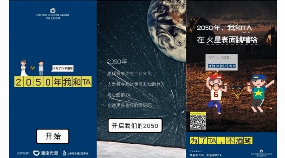 保樂力加中國發起“為了TA，不酒駕”公益宣傳活動