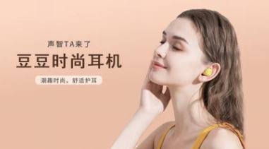 聲智科技豆豆時尚耳機，第一款主打時尚的耳機，多彩配色，潮流之選