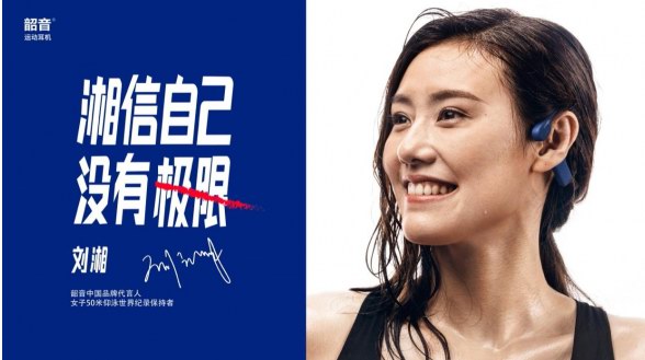 游泳也有音樂(lè)相伴，韶音OpenSwim運(yùn)動(dòng)MP3播放器全新上市