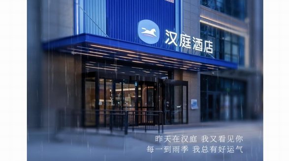 16年守候與陪伴 漢庭成為國民旅居生活方式