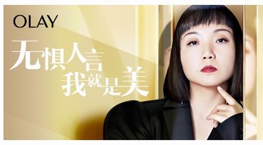 無懼人言，我就是美｜OLAY攜手辣目洋子發(fā)布新女性價值觀大片