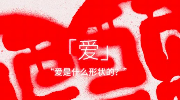 劉憲華、郭采潔、馬思唯與曾可妮身著2021紀梵希藝術家合作限定系列「炙愛」登陸成都