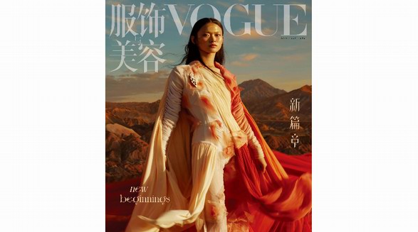 VOGUE宣布全球合作發布“NEW BEGINNINGS”9月刊 ——《服飾與美容VOGUE》9月新封重磅來襲