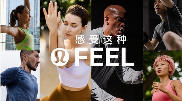 感受這種FEEL lululemon啟動大型整合營銷戰役，鼓勵人們擁抱改變，感受美好