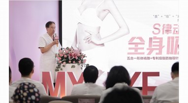 為你而萊·各有千秋 北京美萊10年鉅獻金秋新品盛大發布