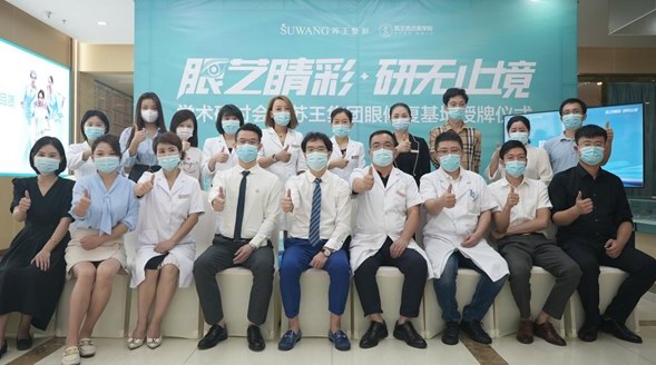 “眼藝睛彩，研無止境”蘇王學術研討會暨眼修復基地授牌儀式盛大啟幕