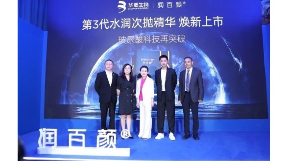玻尿酸科技再突破，潤(rùn)百顏第3代水潤(rùn)次拋精華煥新上市！