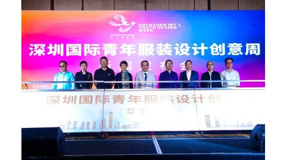 為創意人才助力，為時尚產業賦能，深圳國際青年服裝設計創意周啟幕