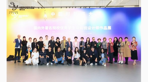 全球新銳設計師力量及中國知名設計院校集結深圳