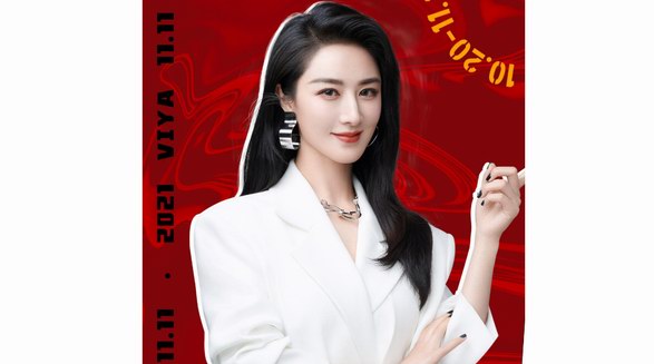 薇婭雙11放大招：上線“省錢”小程序、超多大牌超級(jí)優(yōu)惠、B站小游戲······超多吸睛玩法就在薇婭直播間！