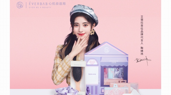 EVERBAB官宣品牌代言人，攜手鞠婧祎詮釋美麗新主張